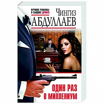 Один раз в миллениум