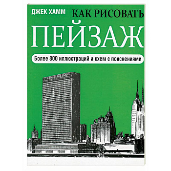 Как рисовать пейзаж Как рисовать пейзаж