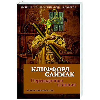 Пересадочная станция Пересадочная станция