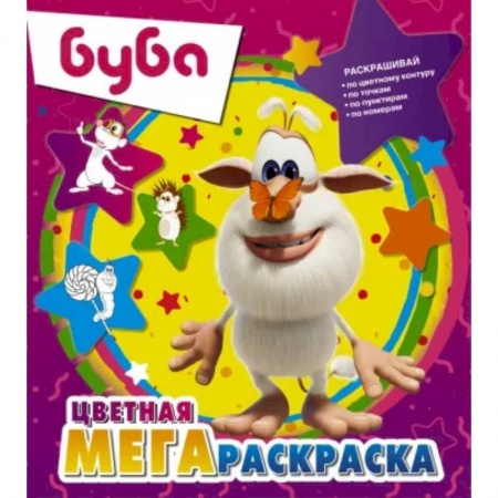 Герои зарубежных мультфильмов, книга Буба. Цветная мегараскраска купить по скидке