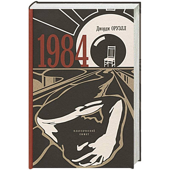 1984 1984