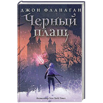 Черный плащ Черный плащ