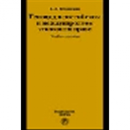 Книги, книга Геноцид в российском и международном уголовном праве: Учебное пособие купить по скидке