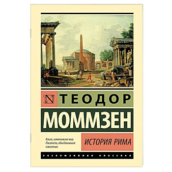 История Рима История Рима