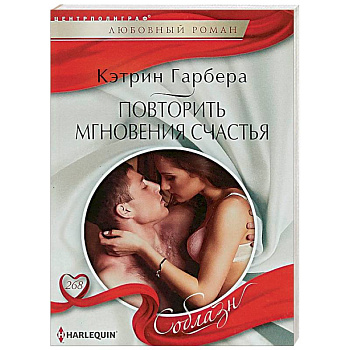Повторить мгновения счастья Повторить мгновения счастья