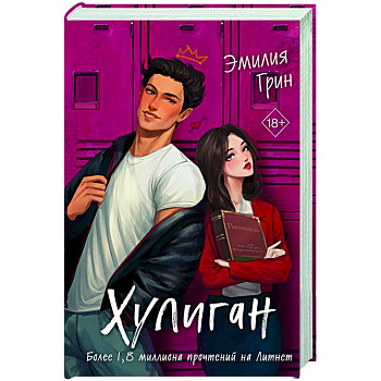 Хулиган Хулиган