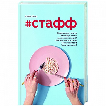 #Стафф #Стафф