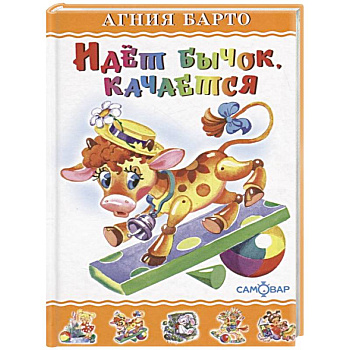 Идет бычок, качается Идет бычок, качается
