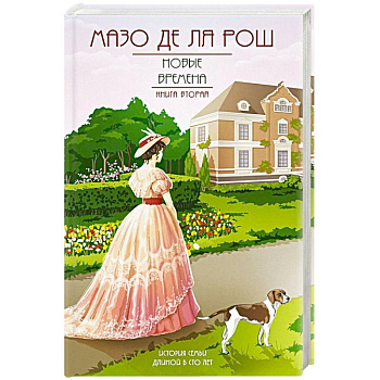 Новые времена Новые времена