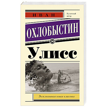 Улисс Улисс