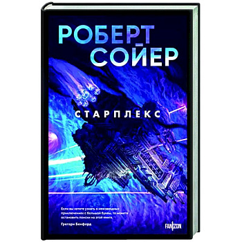 Старплекс Старплекс
