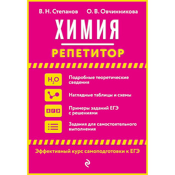 Химия Химия