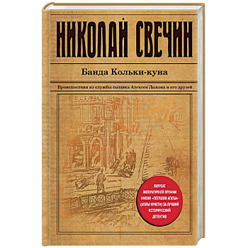 Банда Кольки-куна Банда Кольки-куна