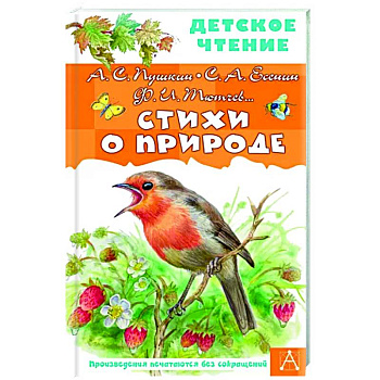 Стихи о природе Стихи о природе