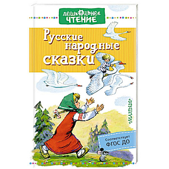 Русские народные сказки Русские народные сказки