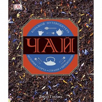 Чай Чай