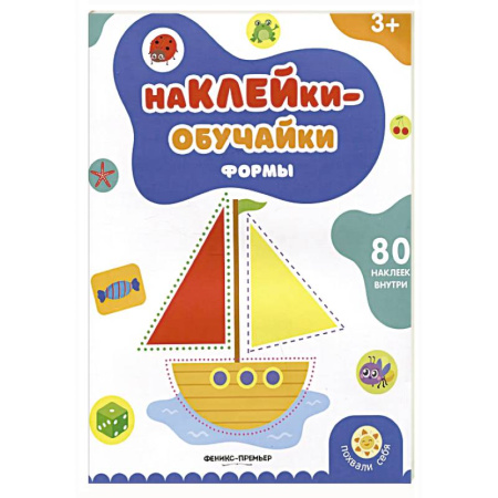Другое, книга Формы: книжка с наклейками купить по скидке