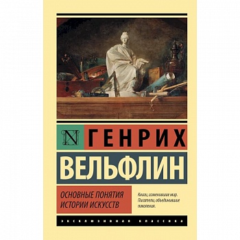 Основные понятия истории искусств Основные понятия истории искусств