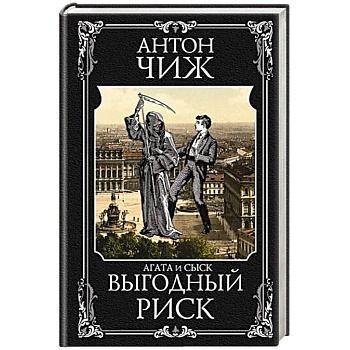 Выгодный риск Выгодный риск