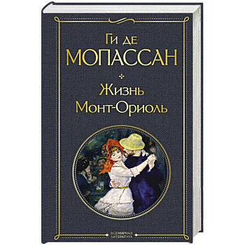 Жизнь. Монт-Ориоль