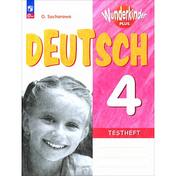 Немецкий язык. 4 класс. Контрольные задания