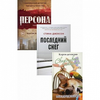Яркие детективы года Яркие детективы года
