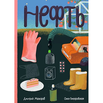 Нефть Нефть