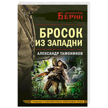 Боевики, военные, книга Бросок из западни купить по скидке