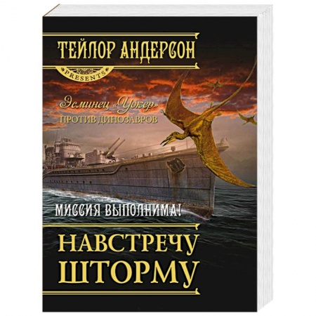 Книги, книга Навстречу шторму купить по скидке