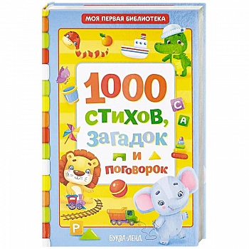 1000 стихов 1000 стихов