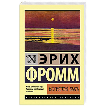 Искусство быть Искусство быть