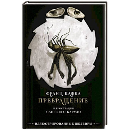 Зарубежная современная проза, книга Превращение купить по скидке