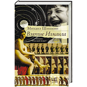 Взятие Измаила