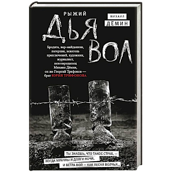 Рыжий дьявол