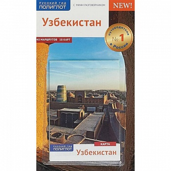 Узбекистан, с картой! Узбекистан, с картой!