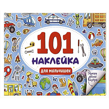 Для мальчишек Для мальчишек