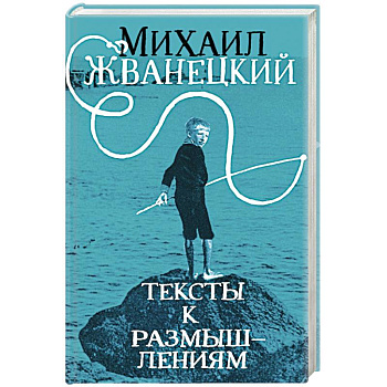 Тексты к размышлениям Тексты к размышлениям