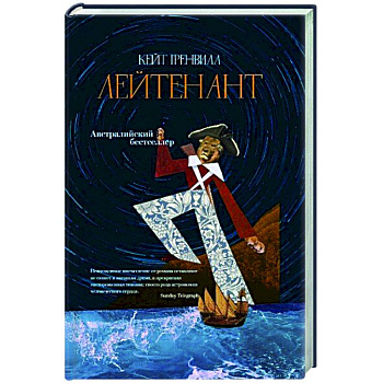 Лейтенант Лейтенант