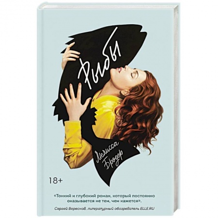 Зарубежная современная проза, книга Рыбы купить по скидке