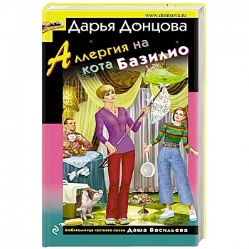 Аллергия на кота Базилио Аллергия на кота Базилио