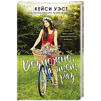 Возможно, на этот раз