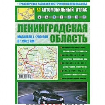 Книги, книга Атлас. Ленинградская область купить по скидке