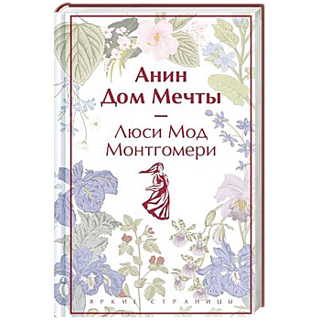 Анин Дом Мечты Анин Дом Мечты