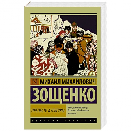 Книги, книга Прелести культуры купить по скидке