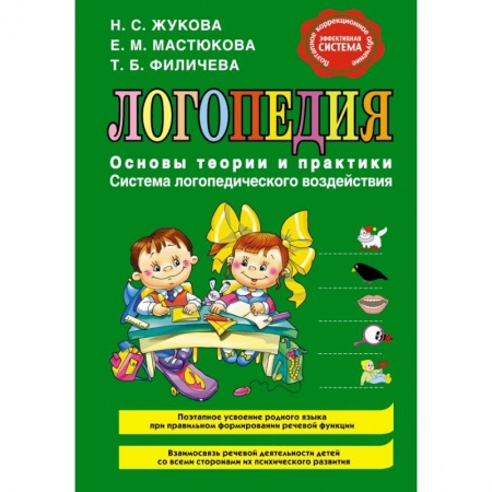 Книги, книга Логопедия. Основы теории и практики купить по скидке