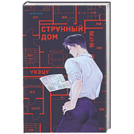 Зарубежный детектив, книга Странный дом купить по скидке