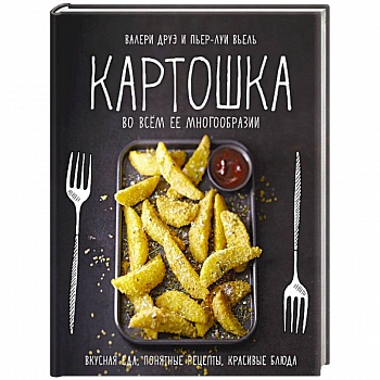 Картошка во всем ее многообразии Картошка во всем ее многообразии