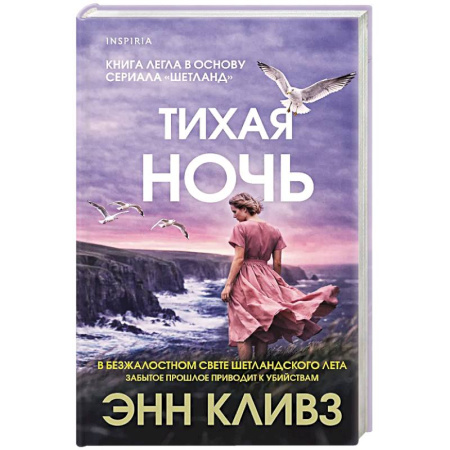 Зарубежный детектив, книга Тихая ночь (#2) купить по скидке
