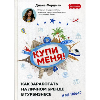 Купи меня Купи меня