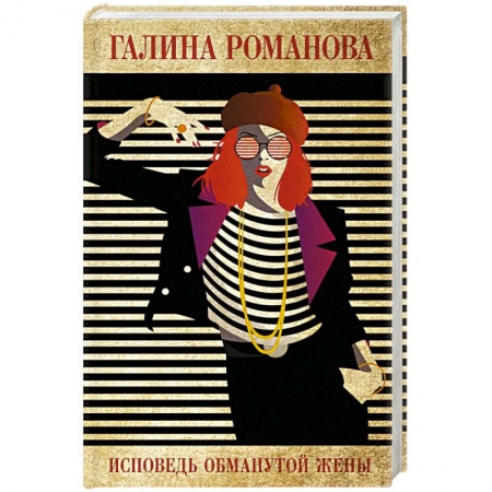 Отечественный женский детектив, книга Исповедь обманутой жены купить по скидке